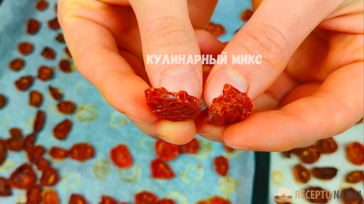 сушеные помидоры